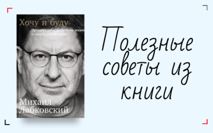 Хочу и буду лабковский аудиокнига бесплатно полная версия скачать на андроид без регистрации